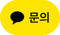 카카오톡 채널 채팅 버튼